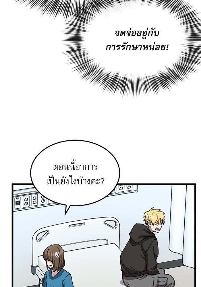 หมออินเทิร์นผู้หยั่งรู้ - หน้า 122
