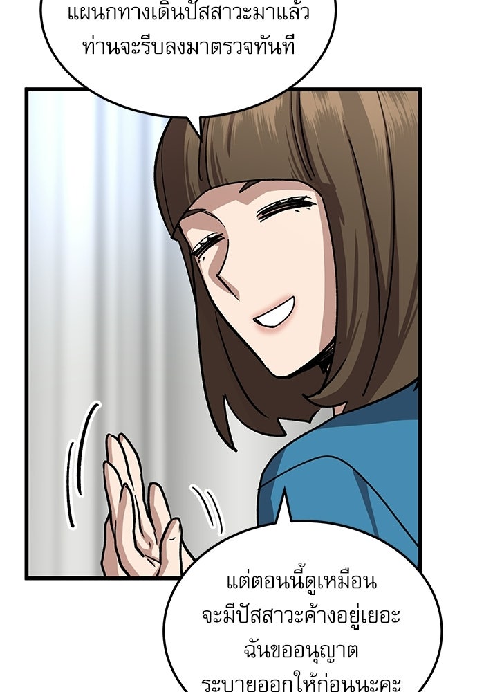 หมออินเทิร์นผู้หยั่งรู้ - หน้า 124