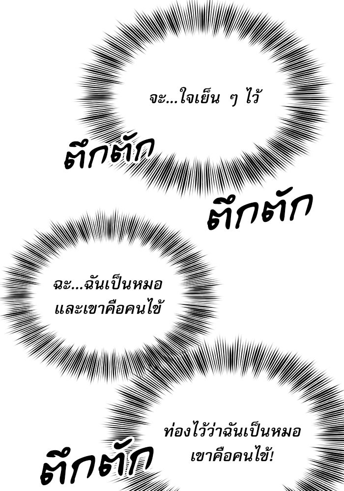 หมออินเทิร์นผู้หยั่งรู้ - หน้า 129
