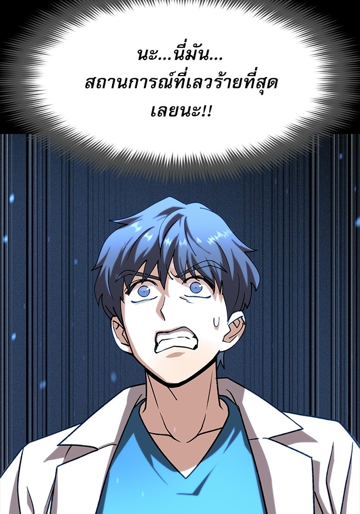 หมออินเทิร์นผู้หยั่งรู้ - หน้า 13