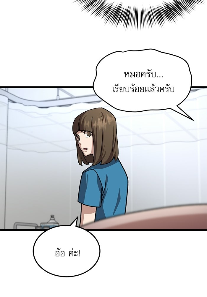 หมออินเทิร์นผู้หยั่งรู้ - หน้า 130