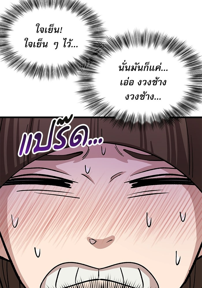 หมออินเทิร์นผู้หยั่งรู้ - หน้า 133