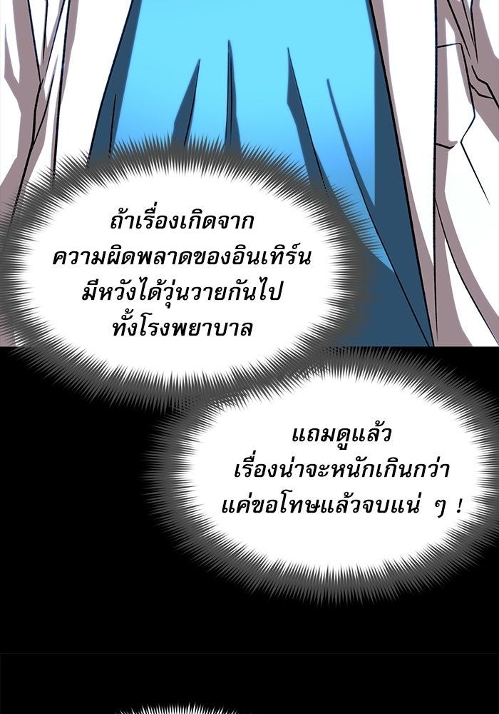 หมออินเทิร์นผู้หยั่งรู้ - หน้า 14