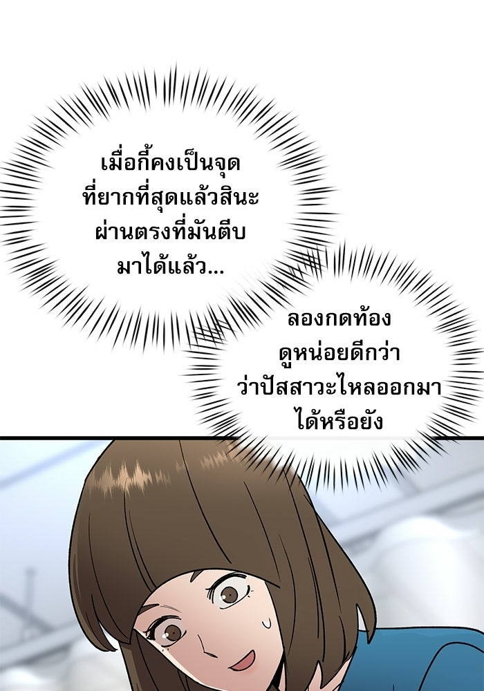 หมออินเทิร์นผู้หยั่งรู้ - หน้า 147