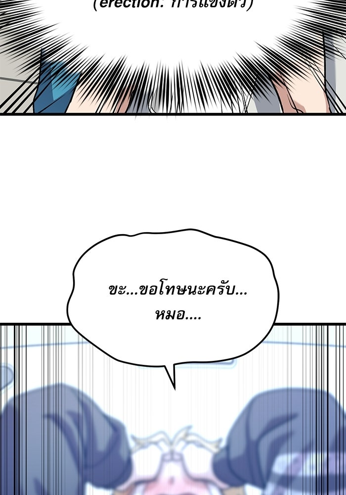 หมออินเทิร์นผู้หยั่งรู้ - หน้า 151