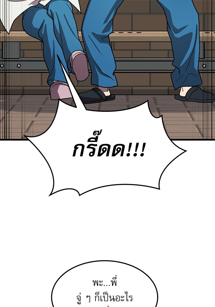 หมออินเทิร์นผู้หยั่งรู้ - หน้า 22