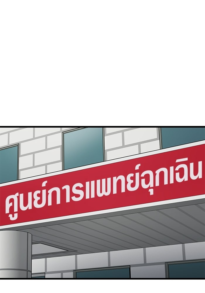 หมออินเทิร์นผู้หยั่งรู้ - หน้า 28