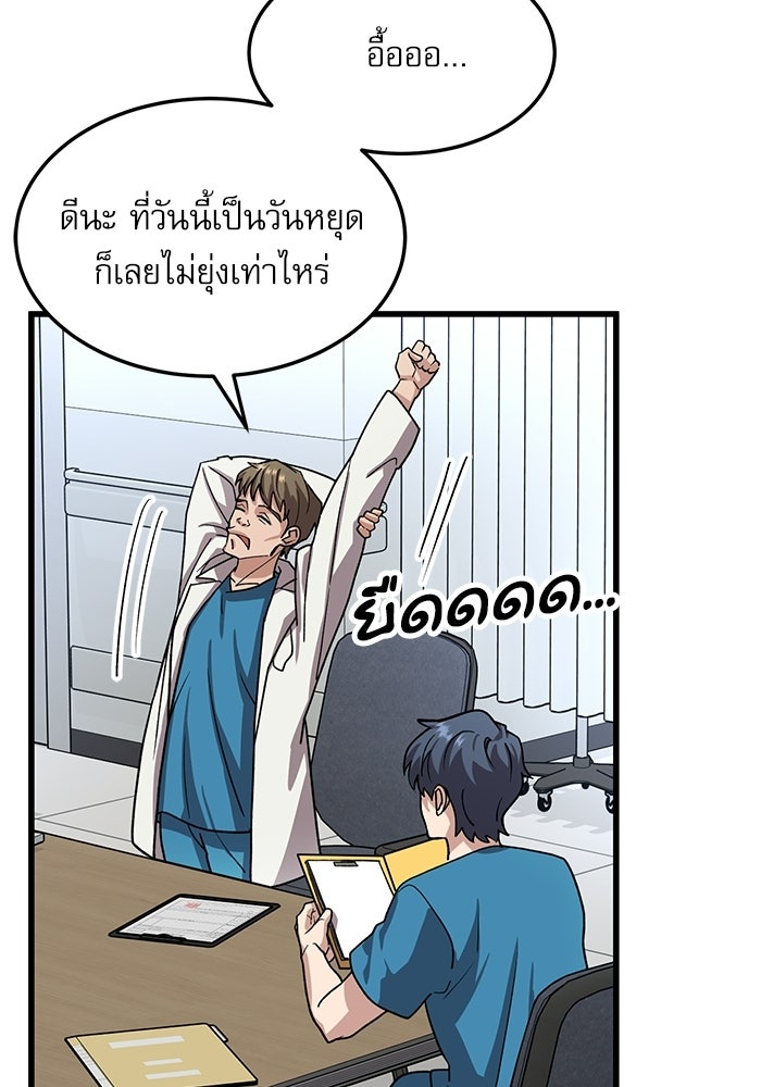 หมออินเทิร์นผู้หยั่งรู้ - หน้า 33