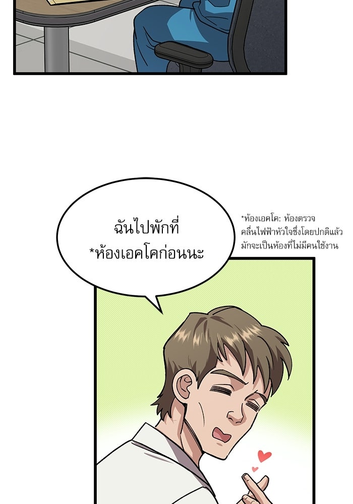 หมออินเทิร์นผู้หยั่งรู้ - หน้า 34