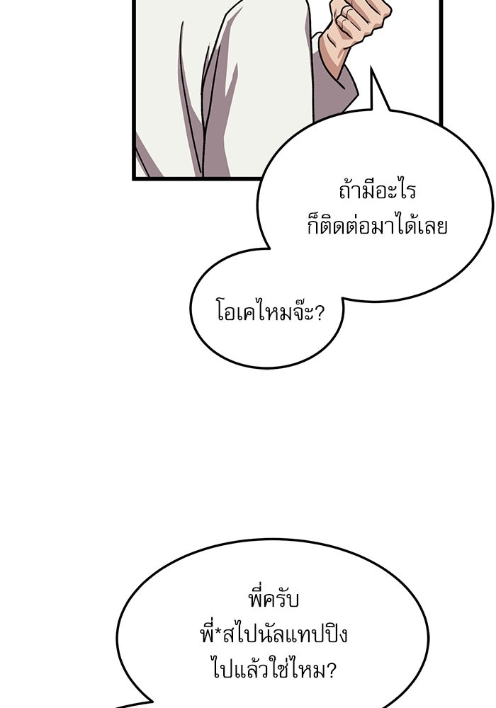 หมออินเทิร์นผู้หยั่งรู้ - หน้า 35