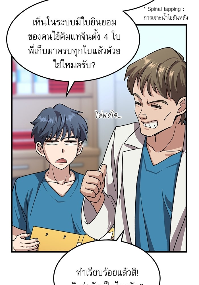 หมออินเทิร์นผู้หยั่งรู้ - หน้า 36