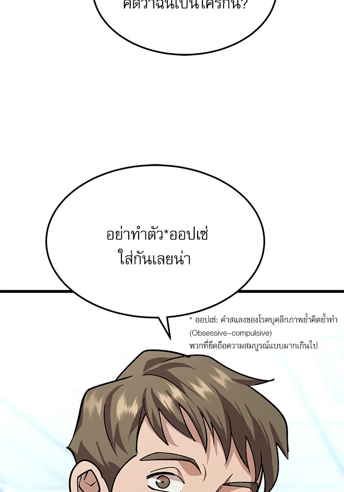 หมออินเทิร์นผู้หยั่งรู้ - หน้า 37
