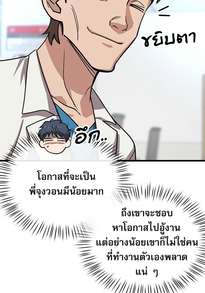 หมออินเทิร์นผู้หยั่งรู้ - หน้า 38