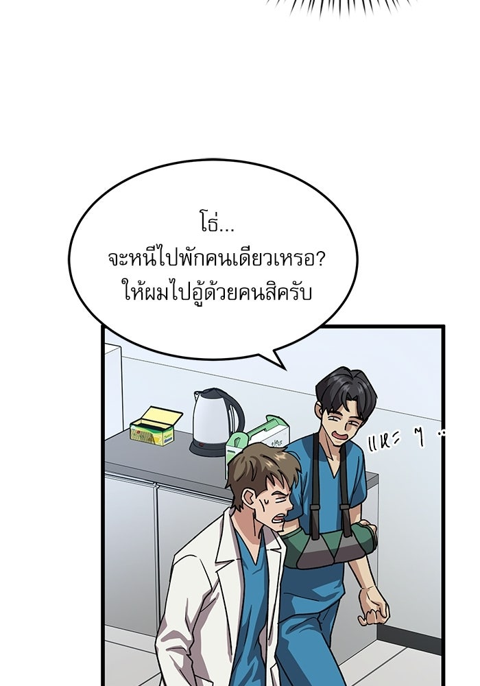 หมออินเทิร์นผู้หยั่งรู้ - หน้า 39