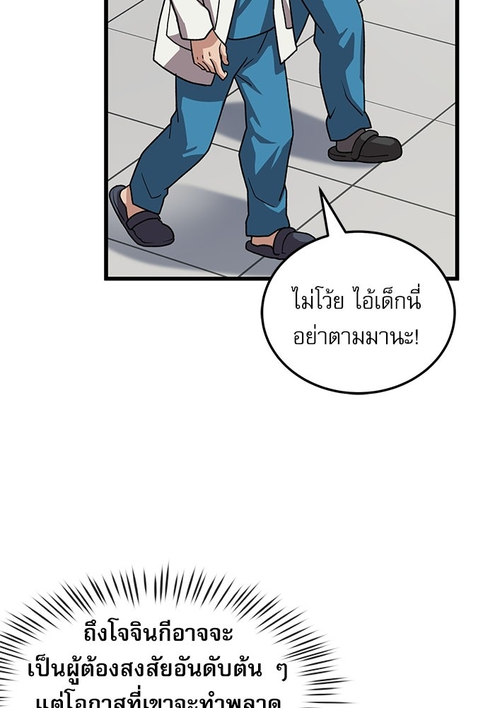 หมออินเทิร์นผู้หยั่งรู้ - หน้า 40