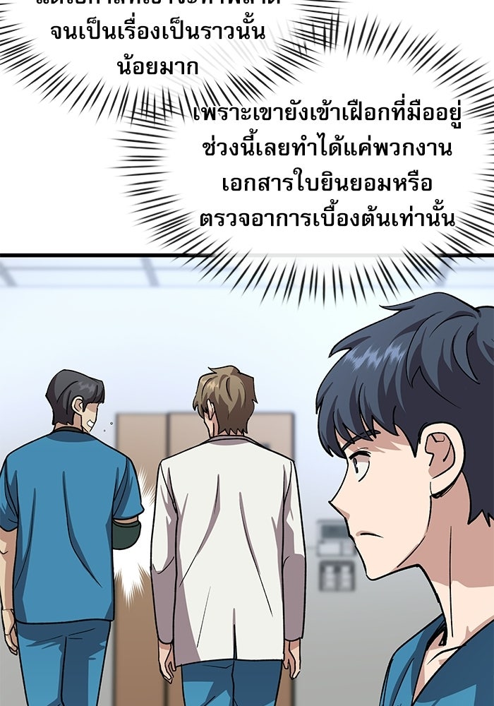 หมออินเทิร์นผู้หยั่งรู้ - หน้า 41