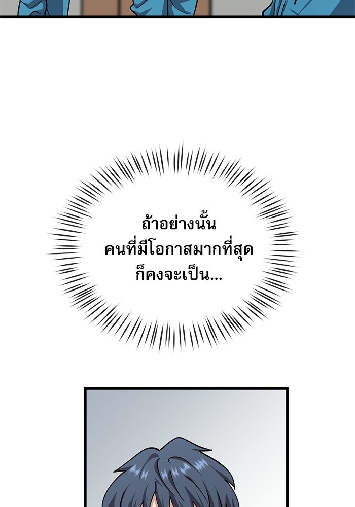 หมออินเทิร์นผู้หยั่งรู้ - หน้า 42