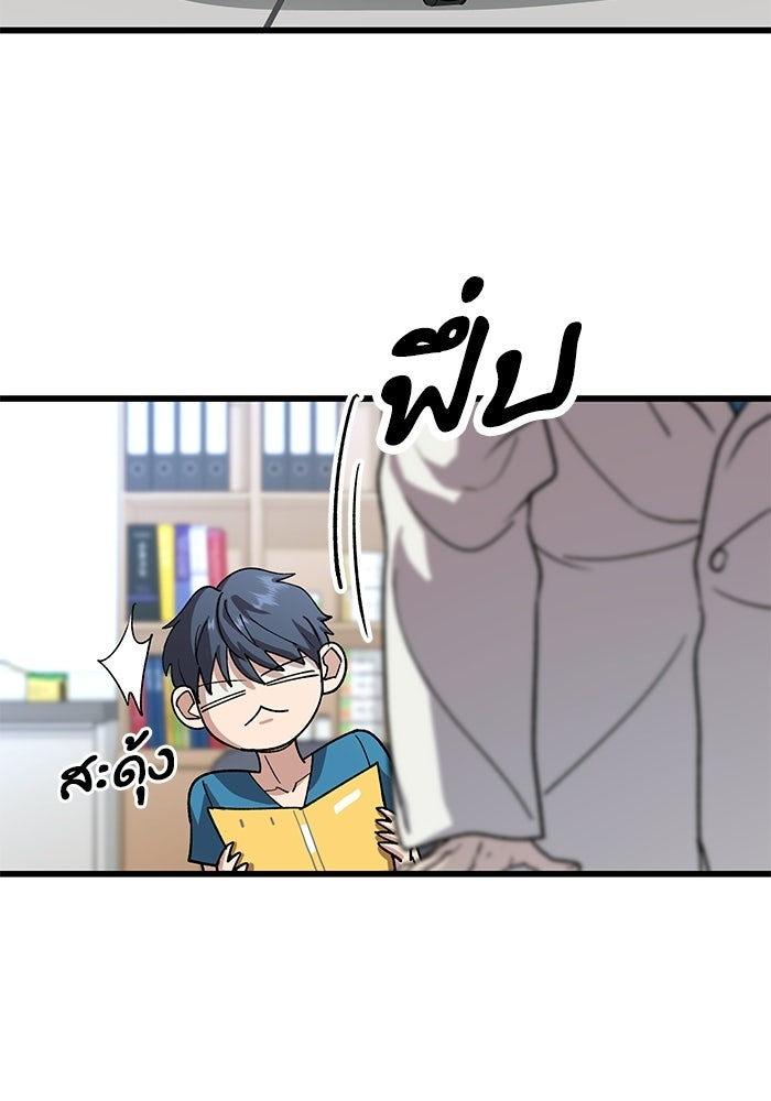 หมออินเทิร์นผู้หยั่งรู้ - หน้า 45