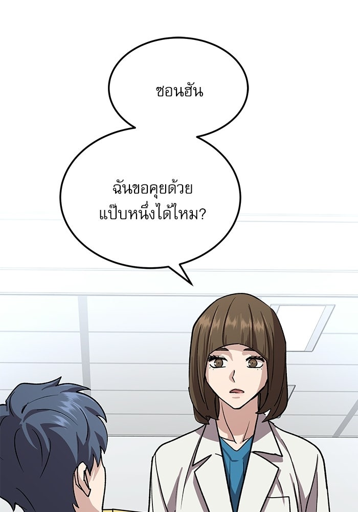 หมออินเทิร์นผู้หยั่งรู้ - หน้า 46