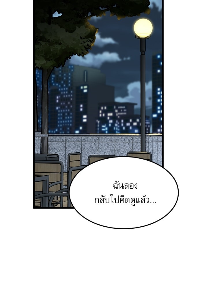 หมออินเทิร์นผู้หยั่งรู้ - หน้า 48