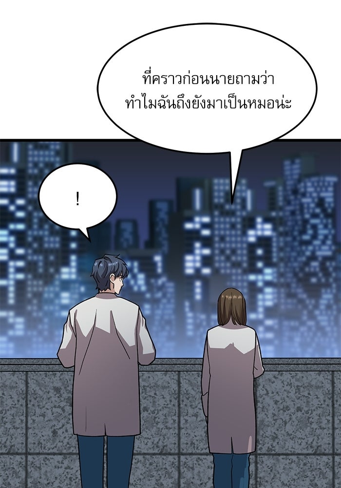 หมออินเทิร์นผู้หยั่งรู้ - หน้า 49