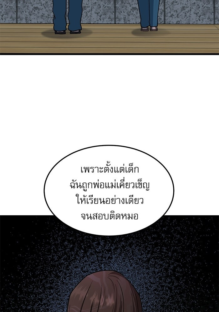 หมออินเทิร์นผู้หยั่งรู้ - หน้า 50