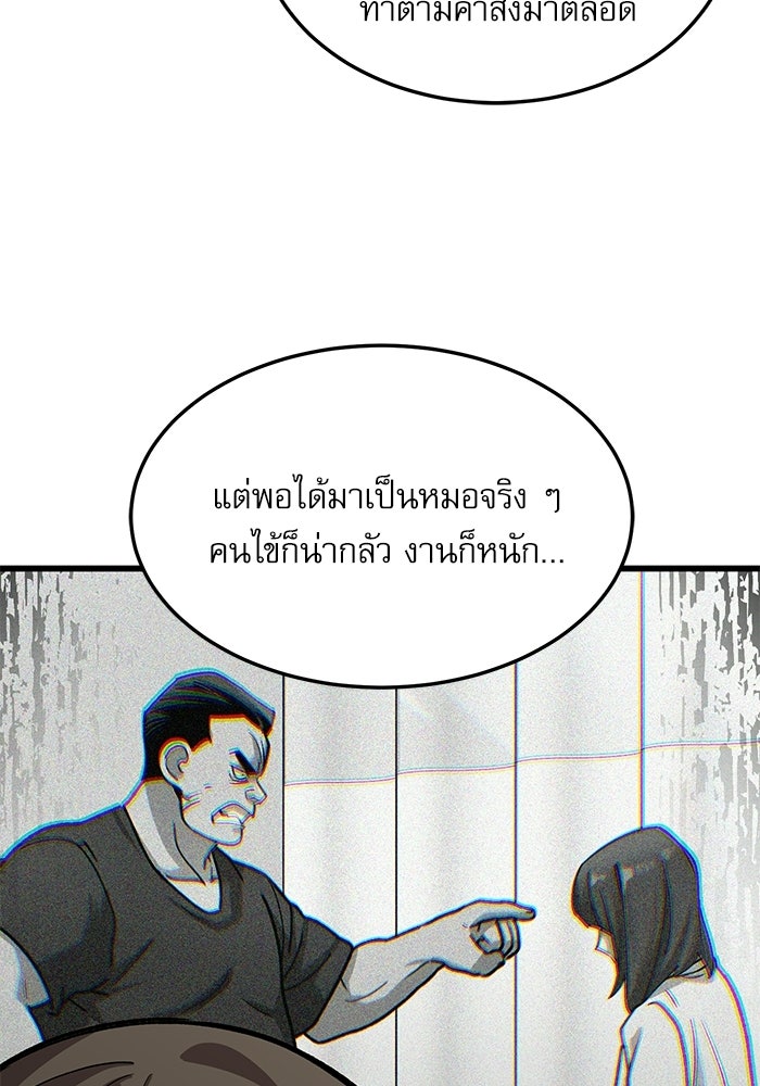หมออินเทิร์นผู้หยั่งรู้ - หน้า 52