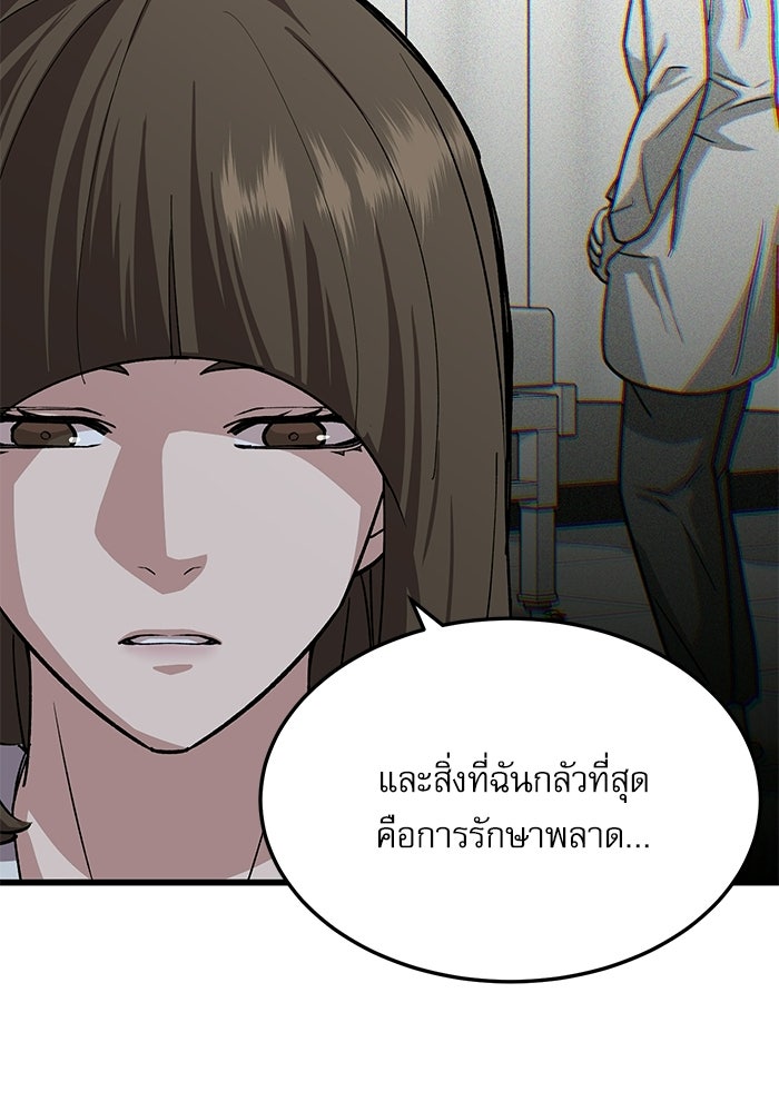 หมออินเทิร์นผู้หยั่งรู้ - หน้า 53