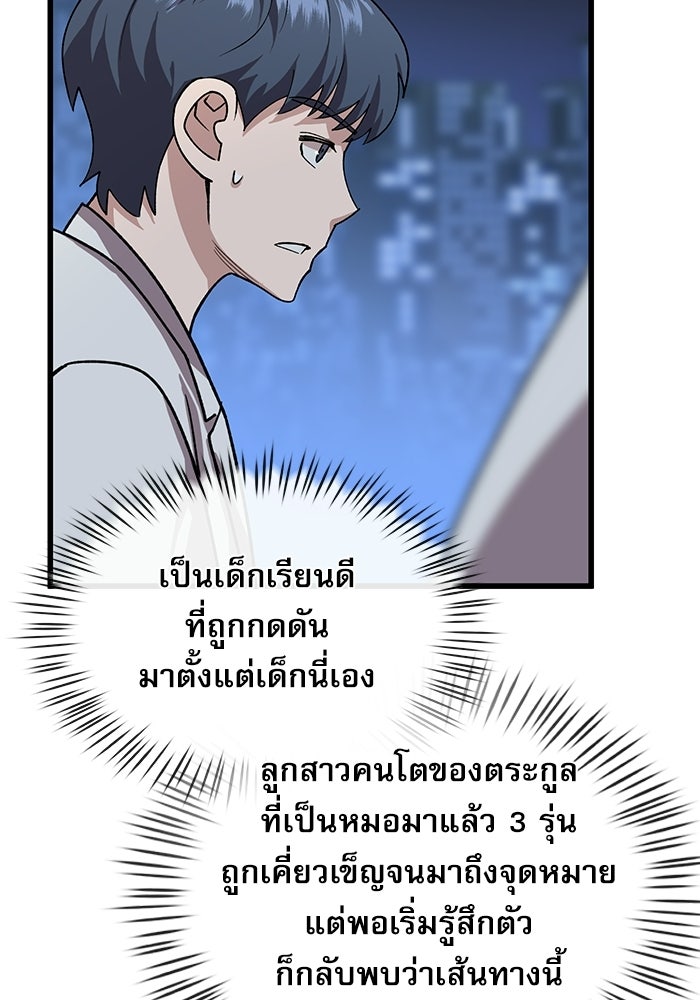 หมออินเทิร์นผู้หยั่งรู้ - หน้า 56