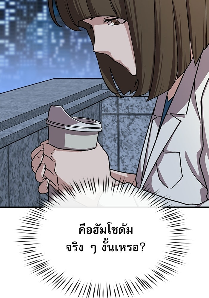 หมออินเทิร์นผู้หยั่งรู้ - หน้า 58