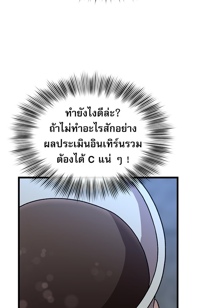 หมออินเทิร์นผู้หยั่งรู้ - หน้า 59