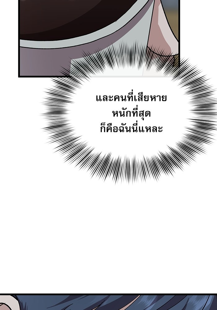 หมออินเทิร์นผู้หยั่งรู้ - หน้า 60