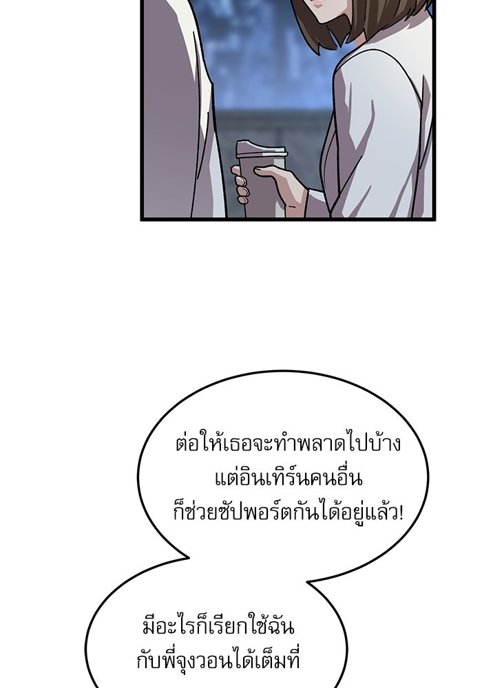 หมออินเทิร์นผู้หยั่งรู้ - หน้า 63