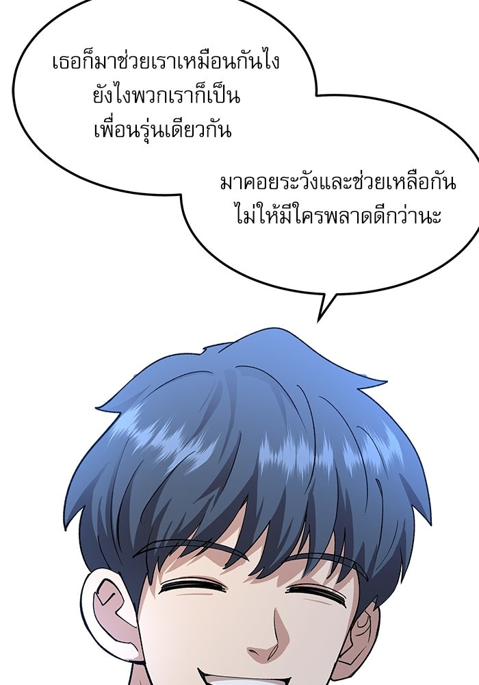 หมออินเทิร์นผู้หยั่งรู้ - หน้า 65