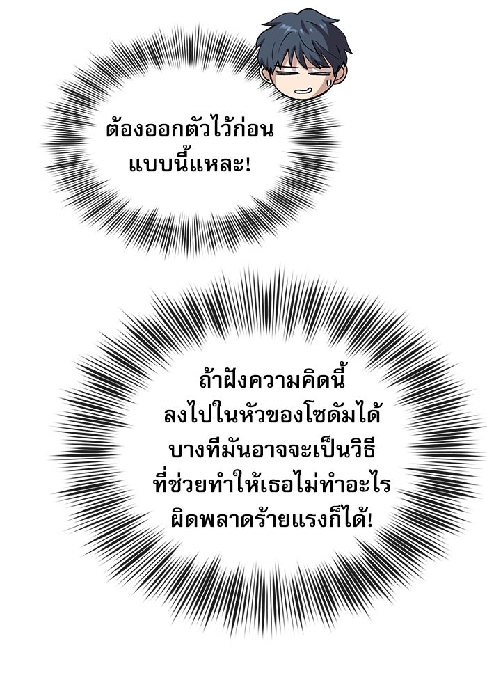 หมออินเทิร์นผู้หยั่งรู้ - หน้า 68