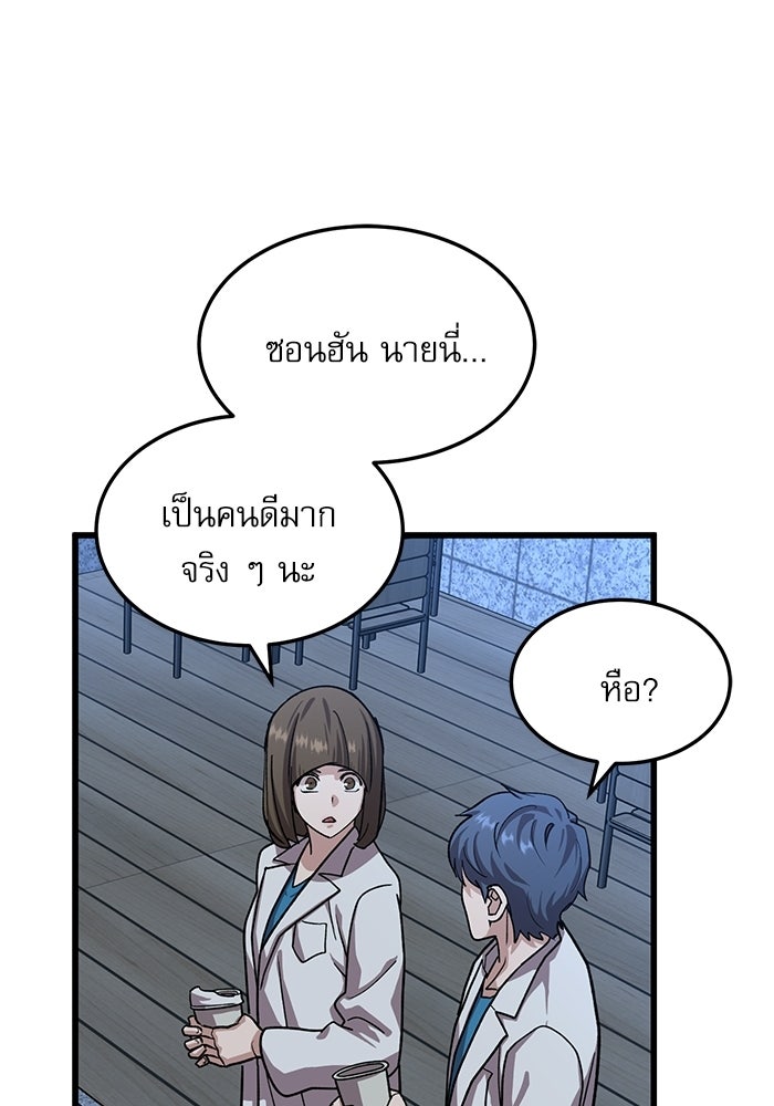 หมออินเทิร์นผู้หยั่งรู้ - หน้า 69
