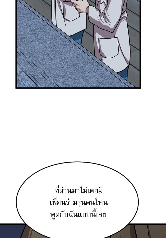 หมออินเทิร์นผู้หยั่งรู้ - หน้า 70
