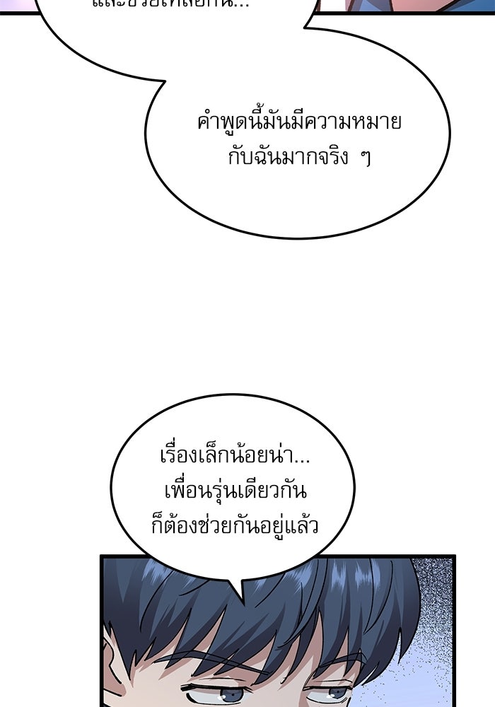 หมออินเทิร์นผู้หยั่งรู้ - หน้า 72
