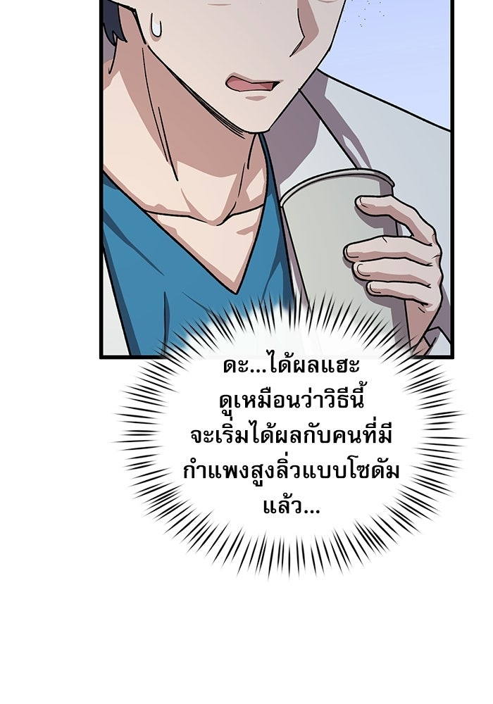 หมออินเทิร์นผู้หยั่งรู้ - หน้า 73