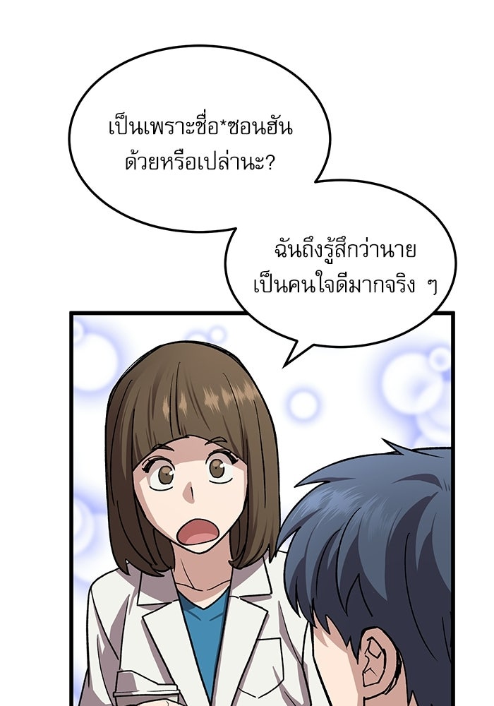 หมออินเทิร์นผู้หยั่งรู้ - หน้า 74