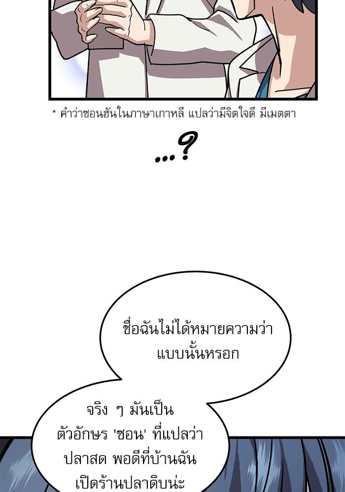 หมออินเทิร์นผู้หยั่งรู้ - หน้า 75