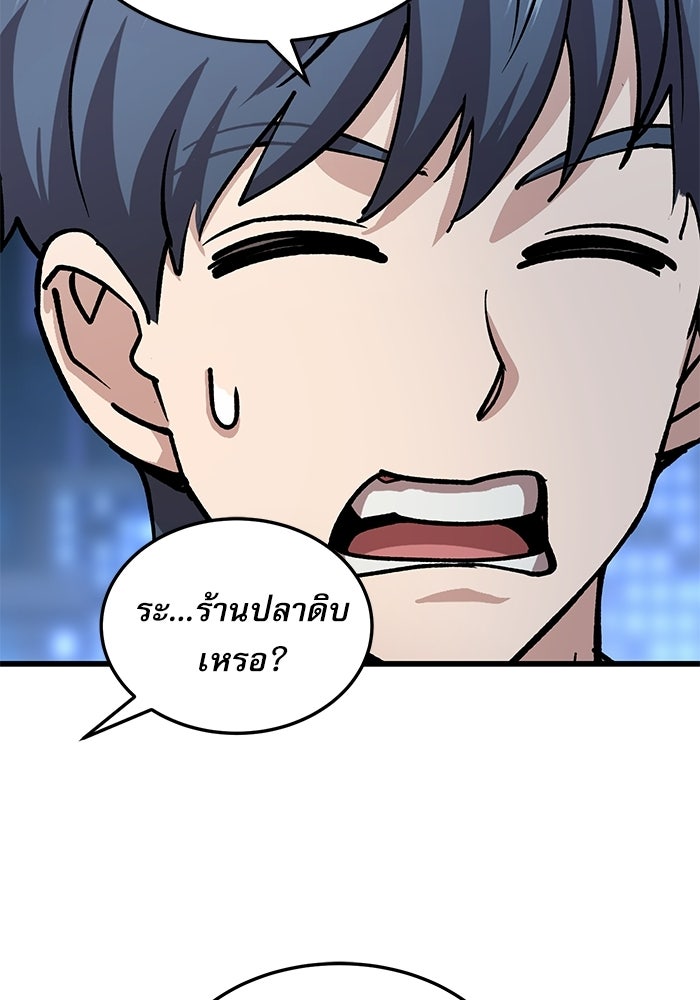 หมออินเทิร์นผู้หยั่งรู้ - หน้า 76