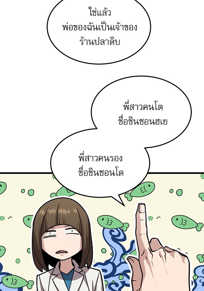 หมออินเทิร์นผู้หยั่งรู้ - หน้า 77