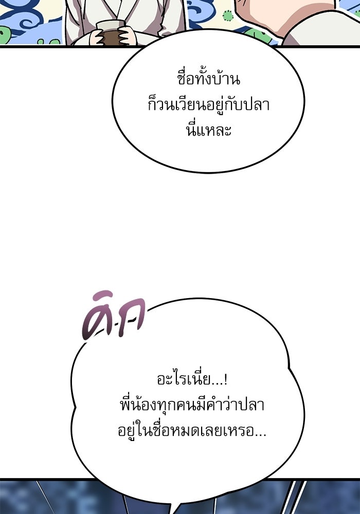 หมออินเทิร์นผู้หยั่งรู้ - หน้า 78