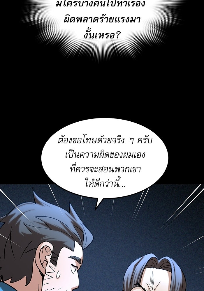 หมออินเทิร์นผู้หยั่งรู้ - หน้า 8