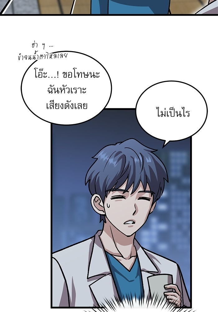 หมออินเทิร์นผู้หยั่งรู้ - หน้า 80