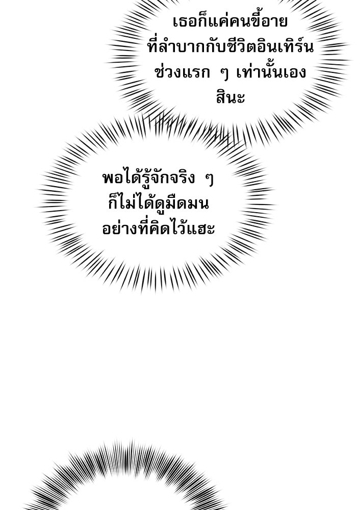 หมออินเทิร์นผู้หยั่งรู้ - หน้า 81