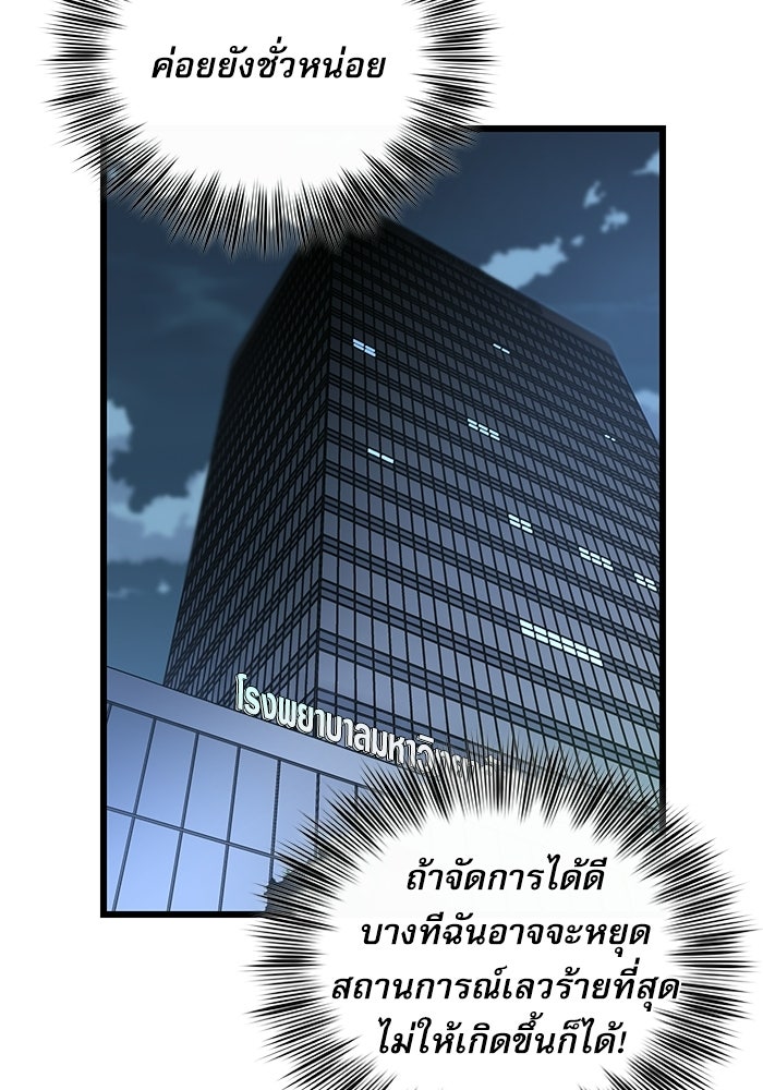 หมออินเทิร์นผู้หยั่งรู้ - หน้า 82