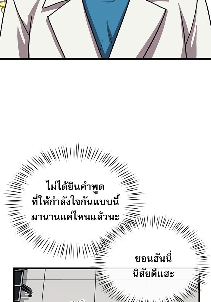 หมออินเทิร์นผู้หยั่งรู้ - หน้า 85