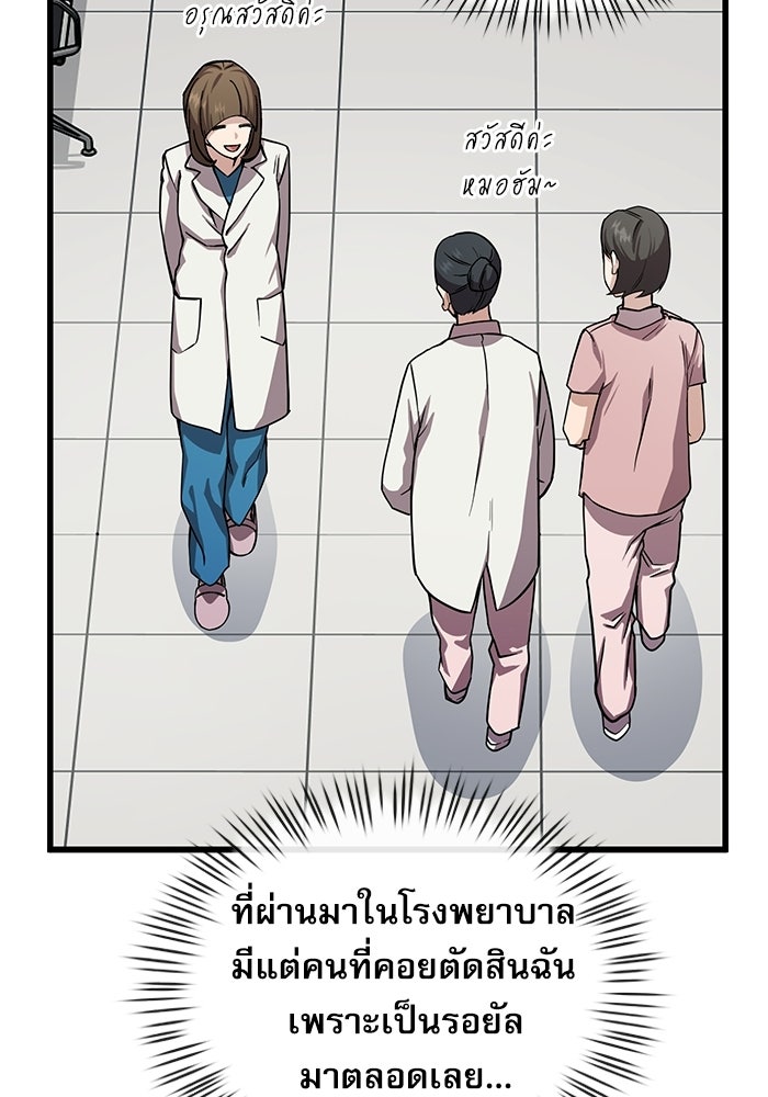 หมออินเทิร์นผู้หยั่งรู้ - หน้า 86